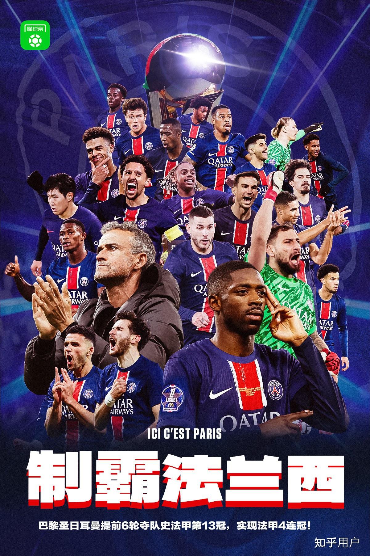 过招结束！法甲比赛一方挺胸赢球