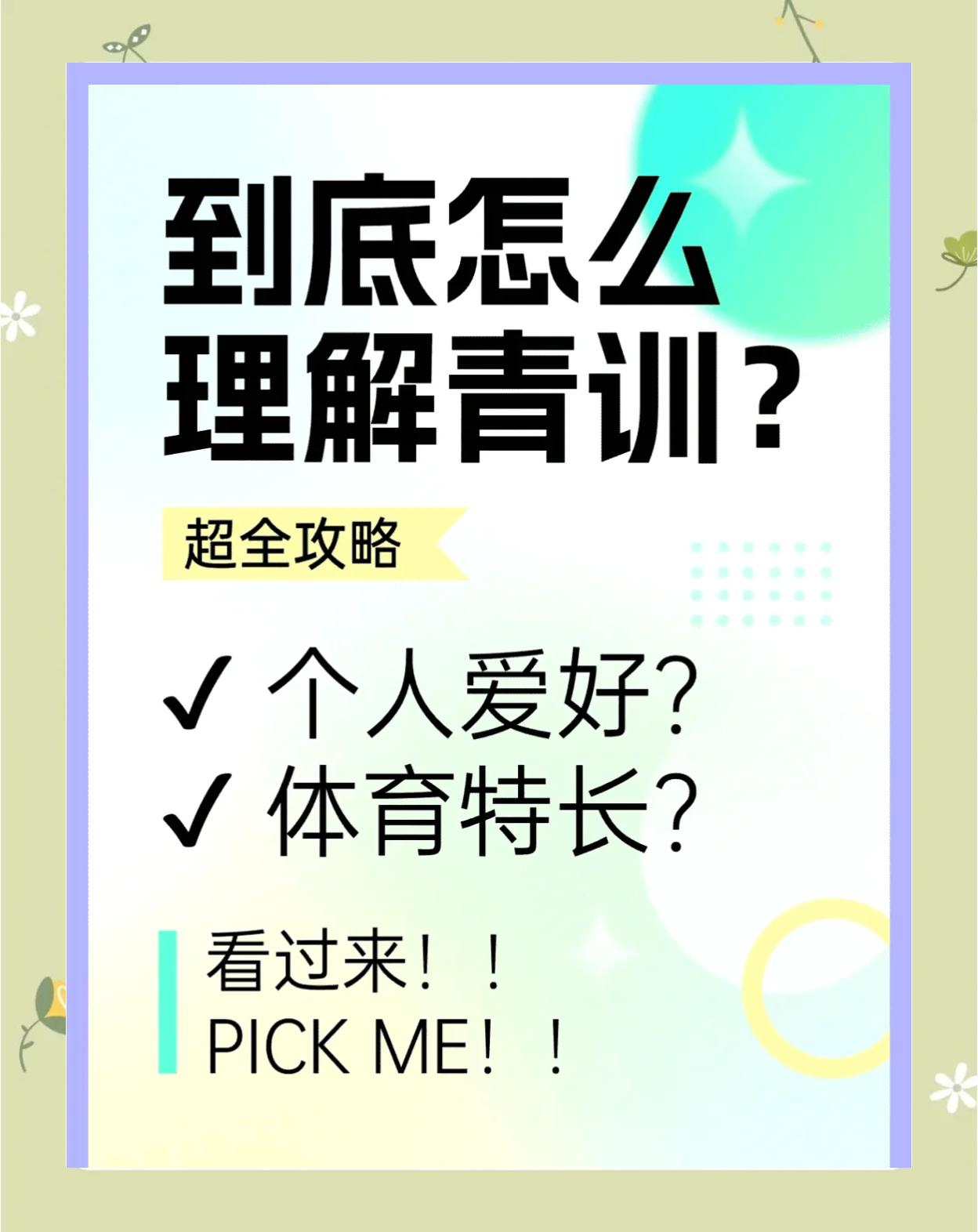 包含青训体系探讨：提供更多机会培养青年才俊的词条