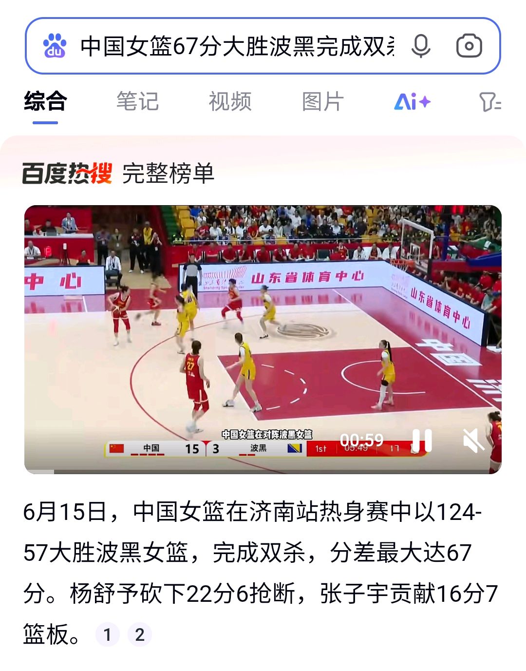 包含宁夏女篮实力全开,实现双杀对手的词条 包含宁夏女篮实力全开,实现双杀对手的词条