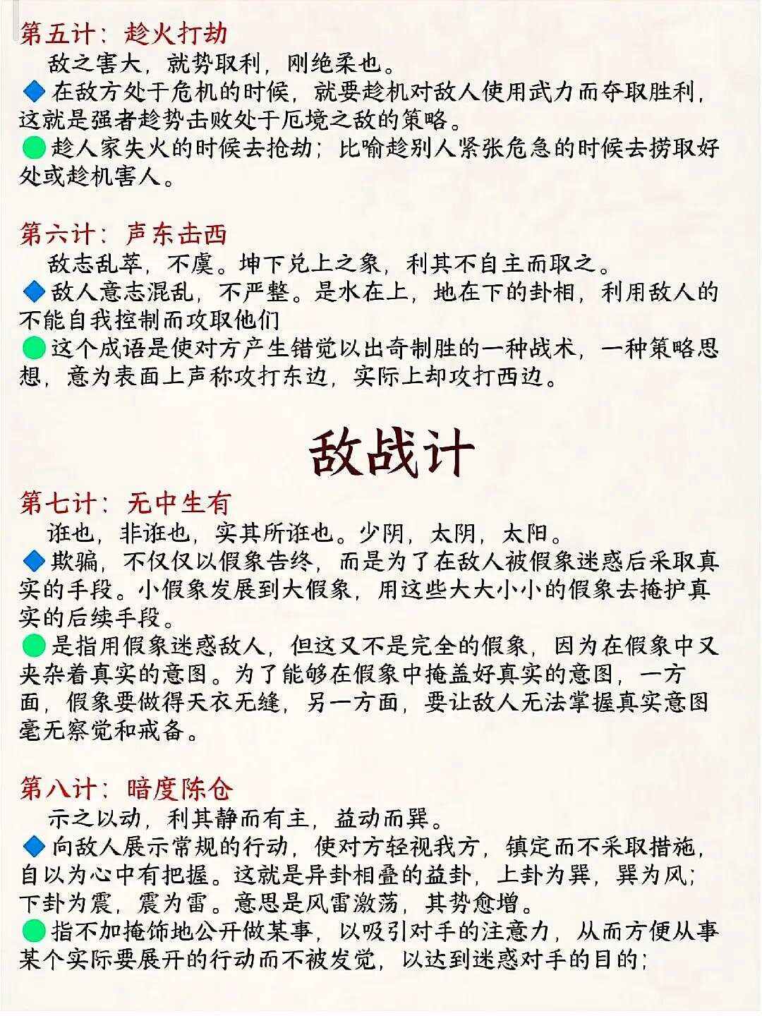 关于出奇制胜战术登场，改写赛场格局的信息