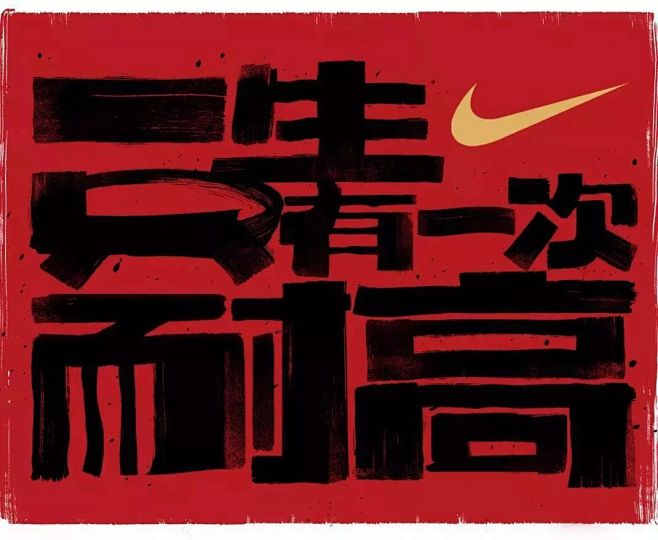 白俄罗斯队奋力拼搏，晋级四强