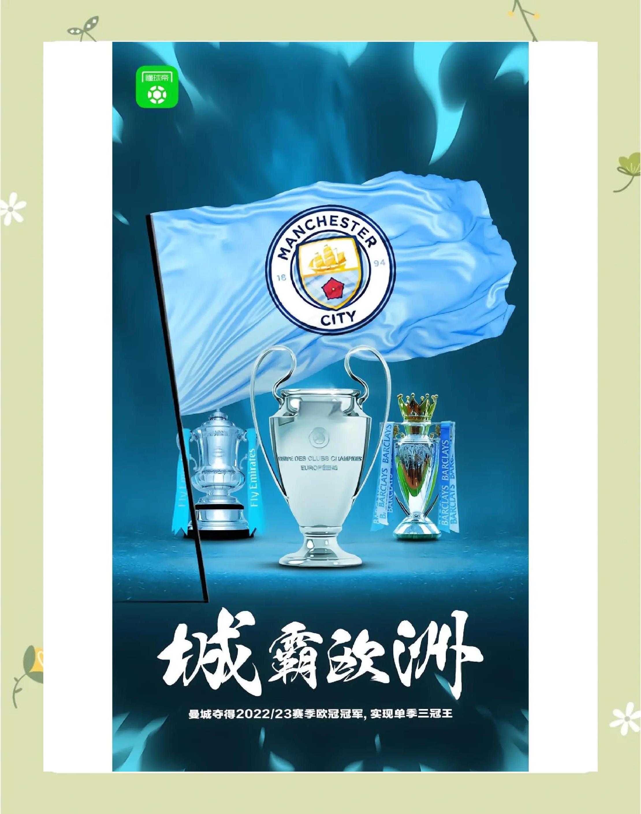 曼城连胜不断,卫冕之路再起欧冠风波 曼城连胜不断,卫冕之路再起欧冠风波