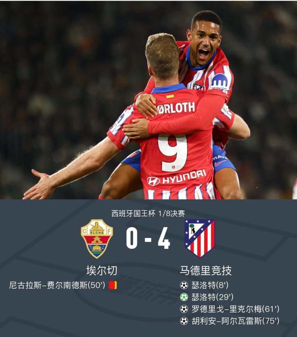 包含马德里竞技再乐三连胜，反败为胜奇迹的词条