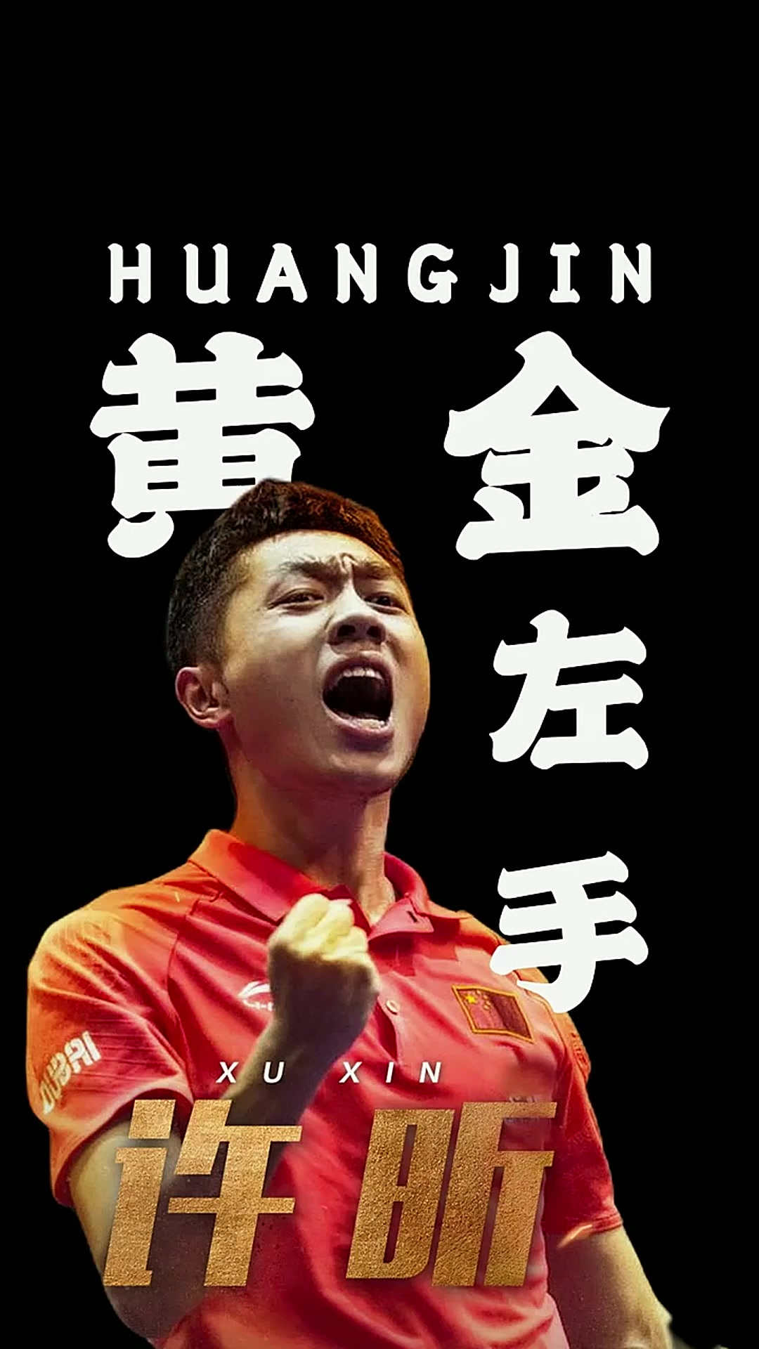 开云体育-葡萄牙队横扫中国队，许昕扛起全队